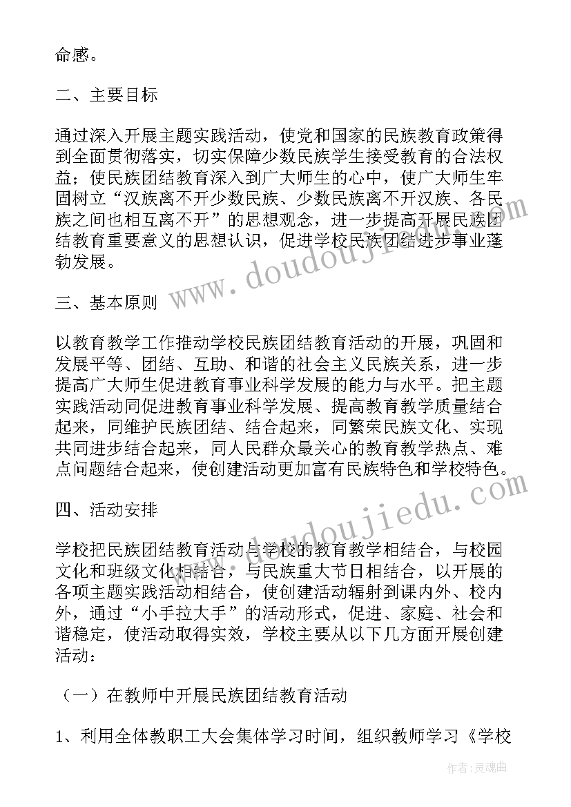 民族团结工作研讨发言材料(汇总5篇)