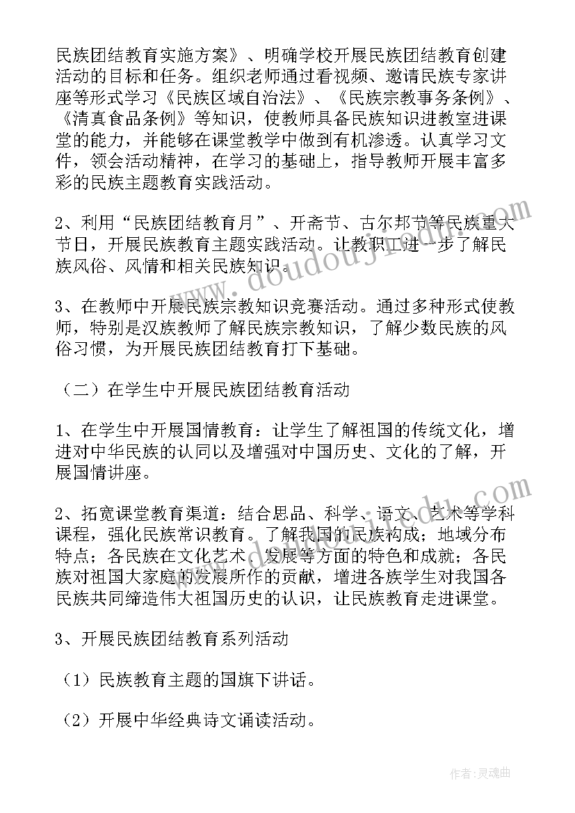 民族团结工作研讨发言材料(汇总5篇)