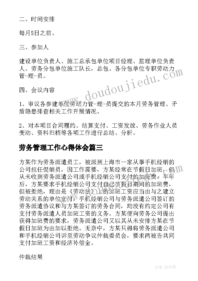 2023年劳务管理工作心得体会 银行加强对劳务派遣人员的管理工作心得(优质5篇)