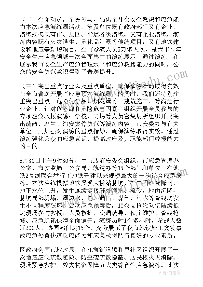 2023年涉电应急预案演练总结汇报(模板5篇)