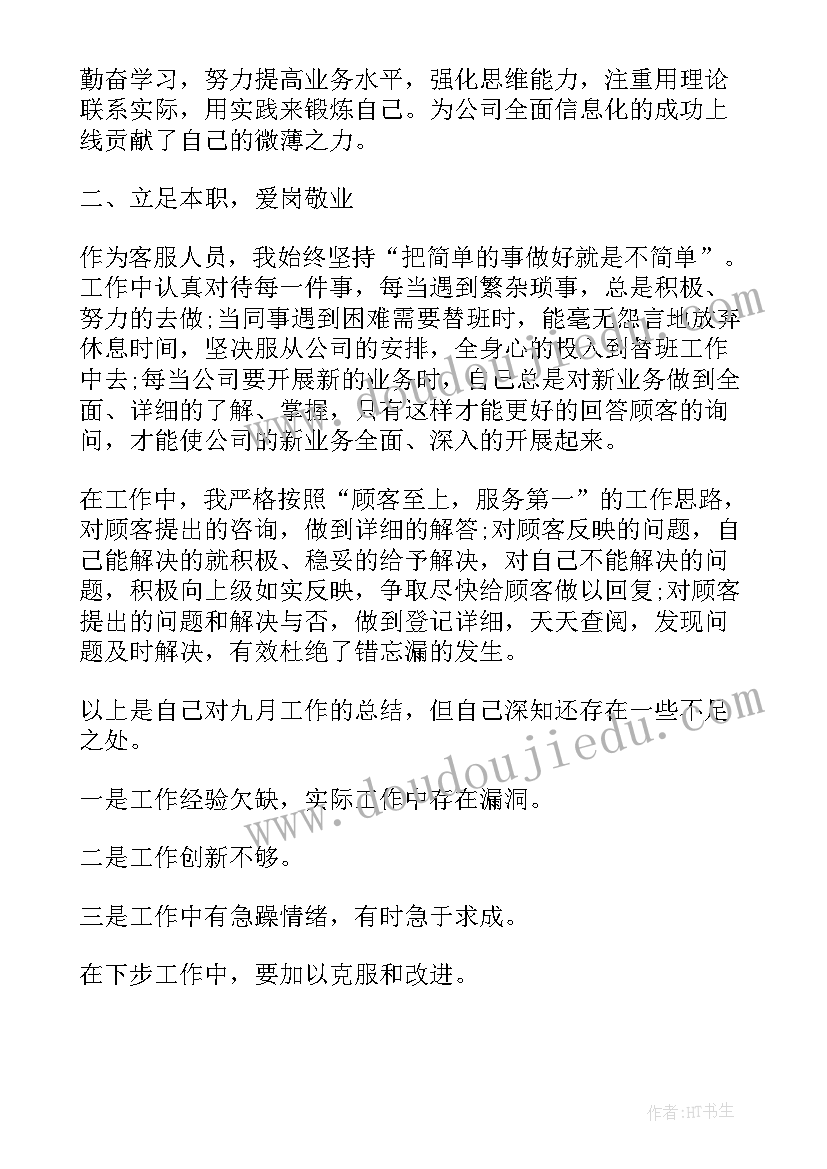 淘宝客服培训心得体会总结 淘宝客服工作总结(模板9篇)