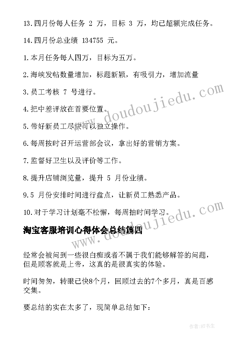 淘宝客服培训心得体会总结 淘宝客服工作总结(模板9篇)