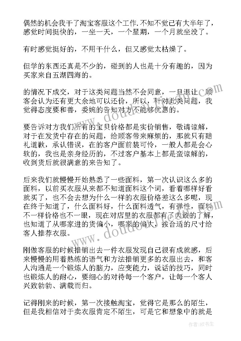 淘宝客服培训心得体会总结 淘宝客服工作总结(模板9篇)