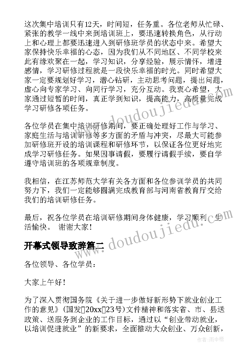 最新开幕式领导致辞 开班仪式领导讲话稿(精选10篇)