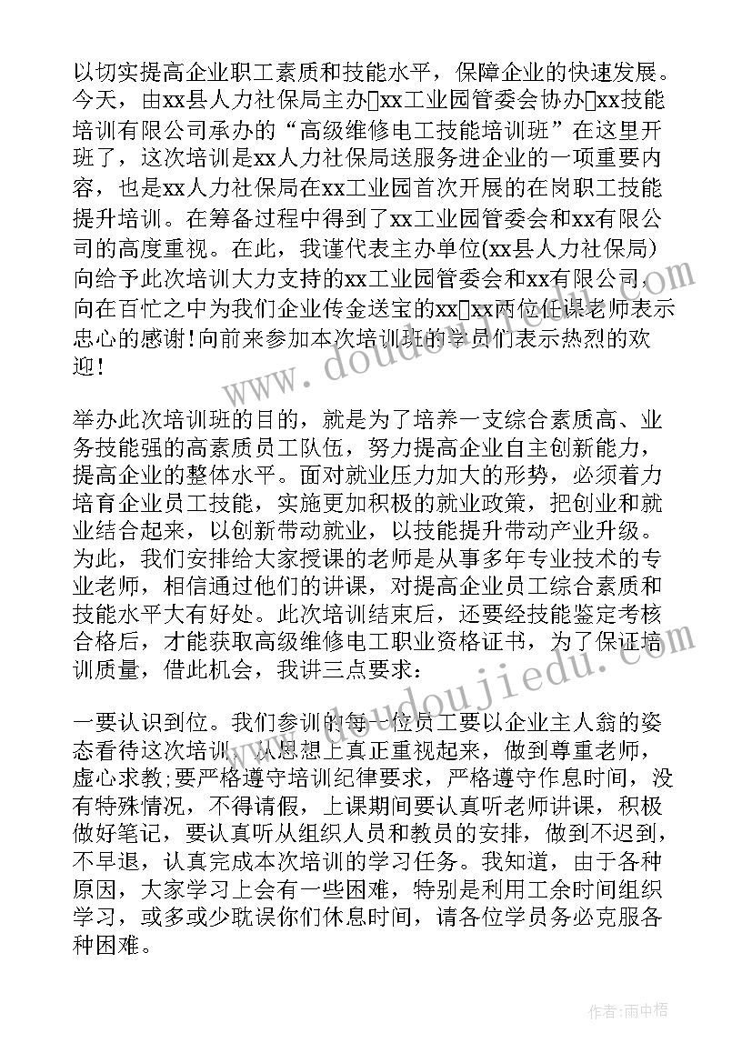 最新开幕式领导致辞 开班仪式领导讲话稿(精选10篇)