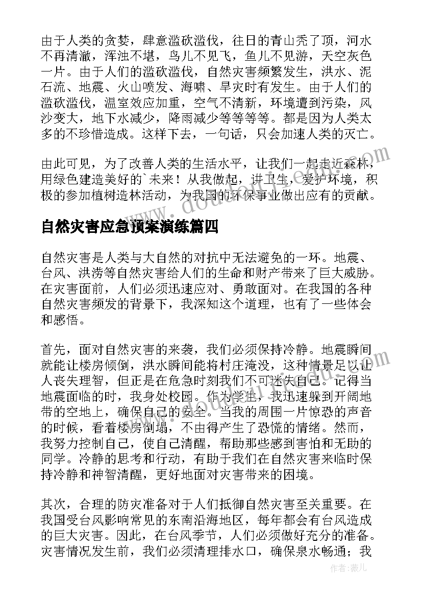 最新自然灾害应急预案演练 自然灾害的谚语(优秀10篇)