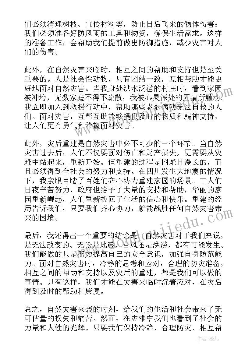 最新自然灾害应急预案演练 自然灾害的谚语(优秀10篇)