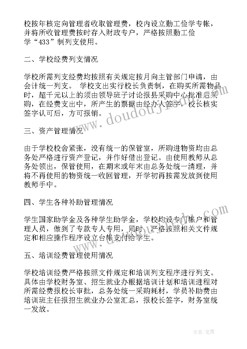 最新行政单位财务自查报告总结 单位财务自查报告(优秀6篇)