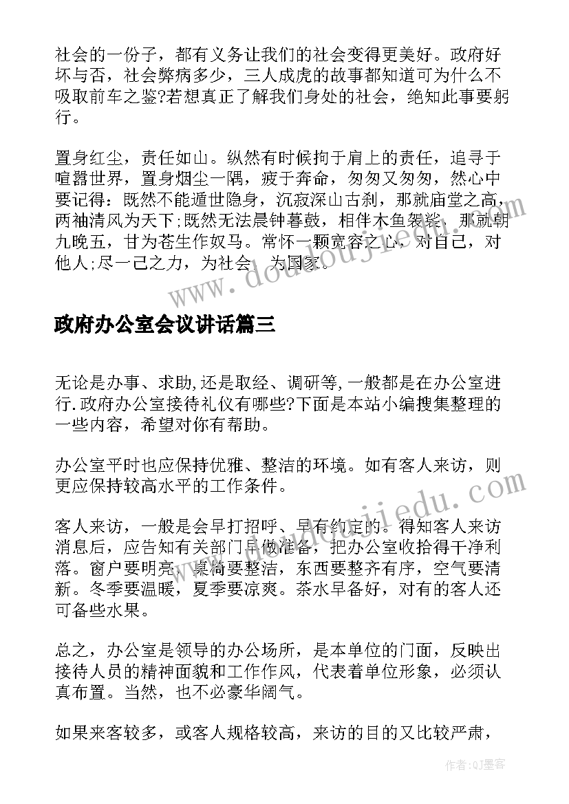 最新政府办公室会议讲话 政府办公室年终总结(通用6篇)