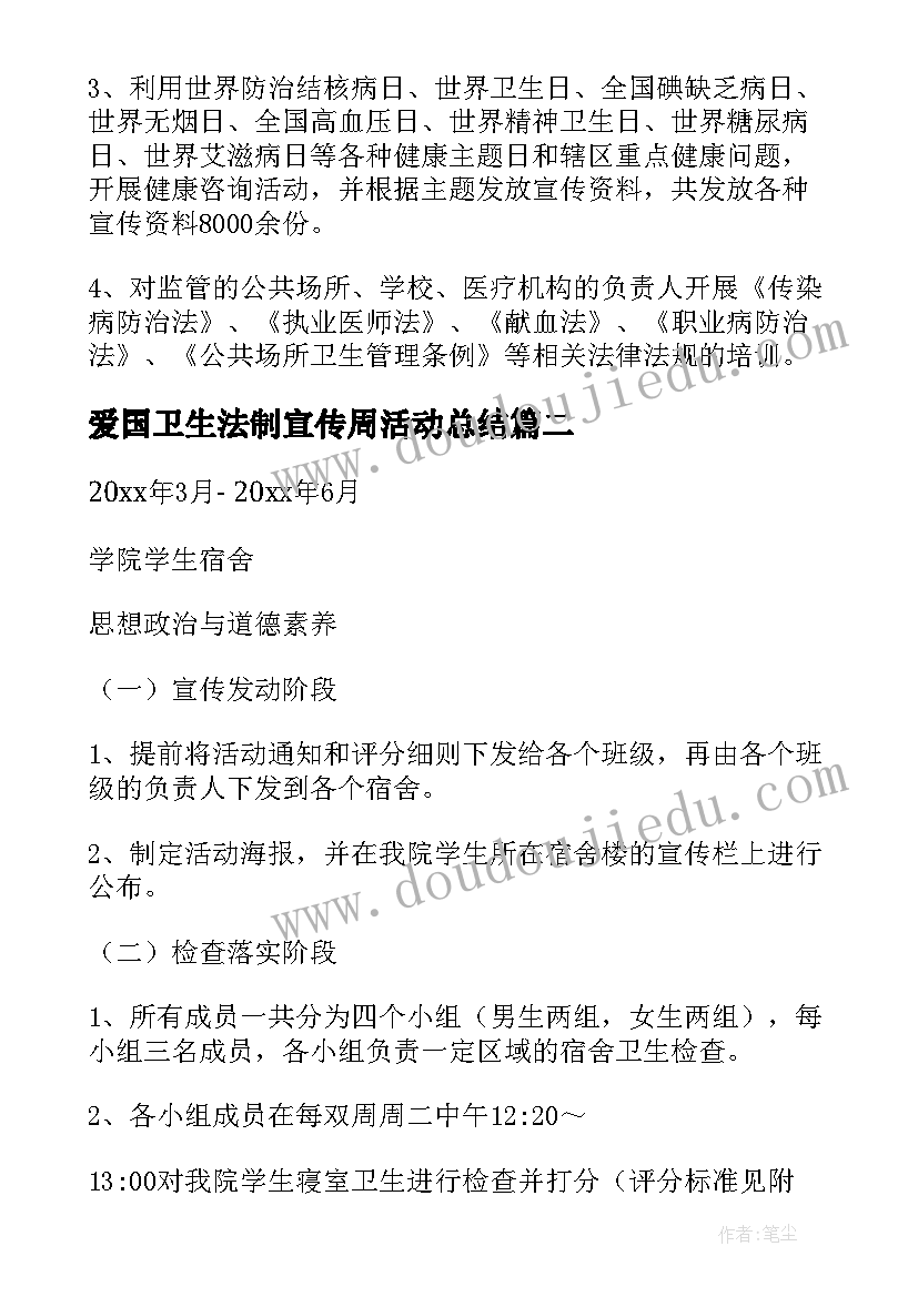 爱国卫生法制宣传周活动总结(优秀5篇)