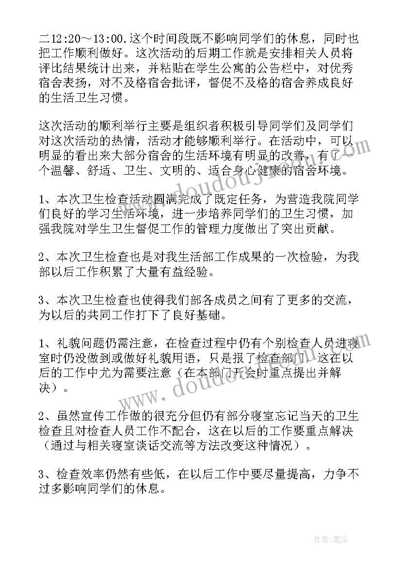 爱国卫生法制宣传周活动总结(优秀5篇)