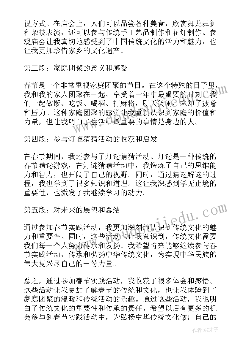 最新实践活动感悟和心得报告(汇总8篇)