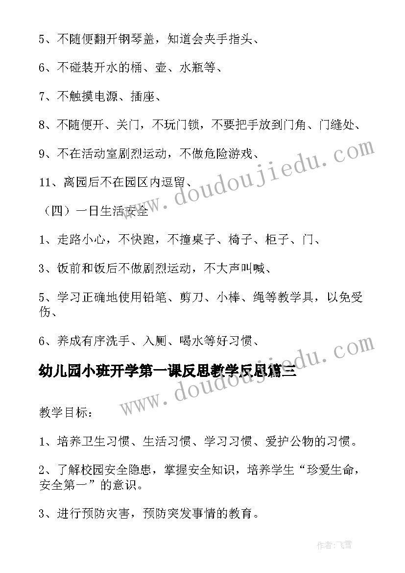 2023年幼儿园小班开学第一课反思教学反思 幼儿园开学第一课教学反思(优秀5篇)