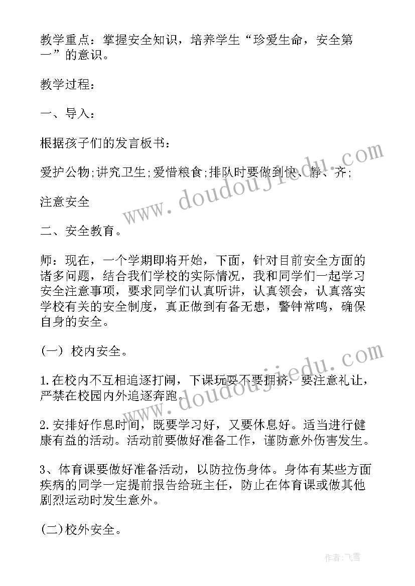 2023年幼儿园小班开学第一课反思教学反思 幼儿园开学第一课教学反思(优秀5篇)