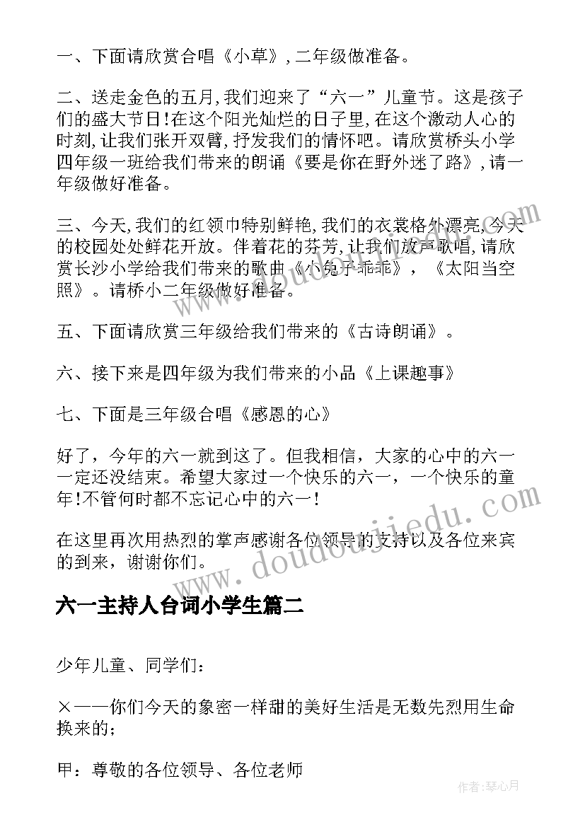 六一主持人台词小学生 六一主持人台词(优质10篇)