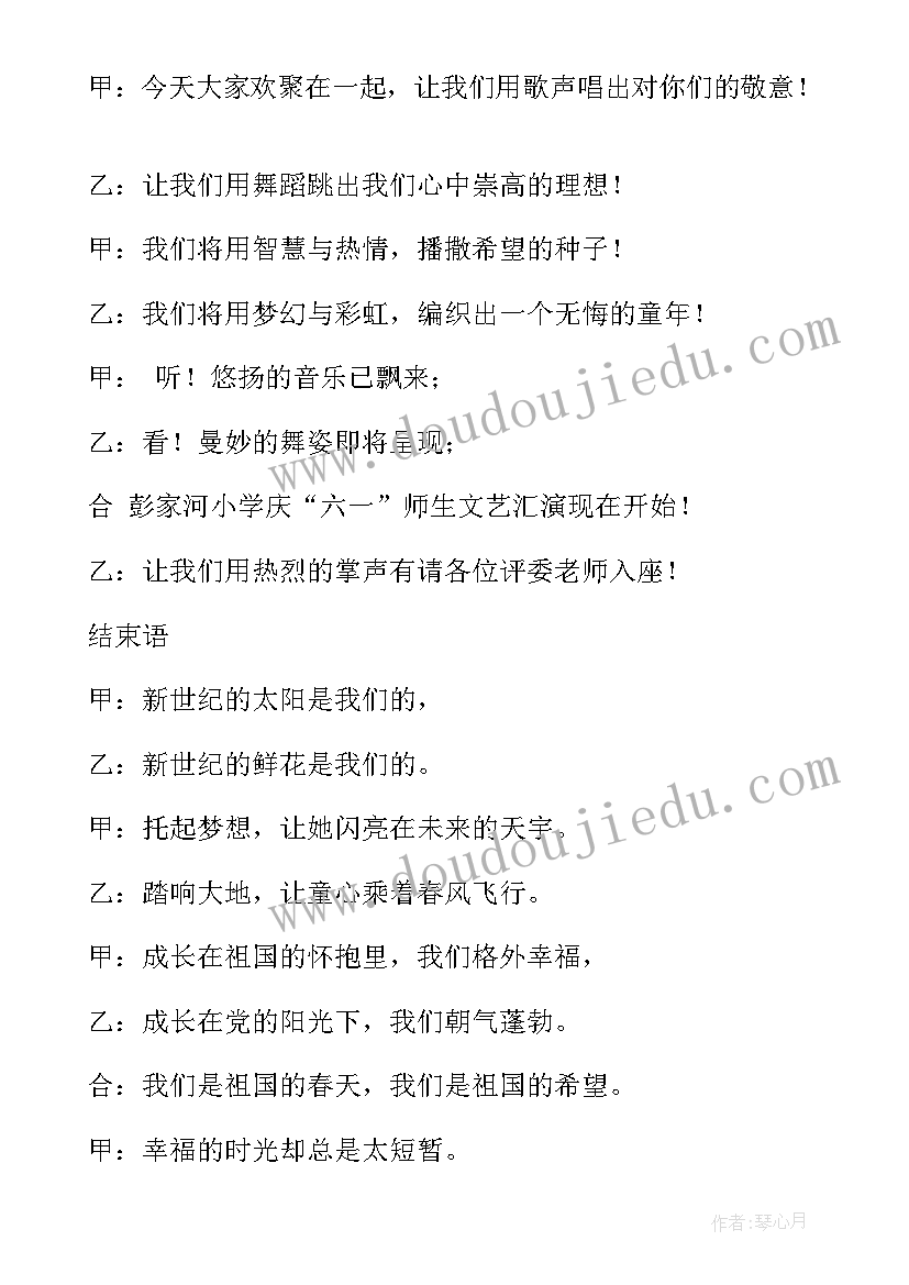 六一主持人台词小学生 六一主持人台词(优质10篇)