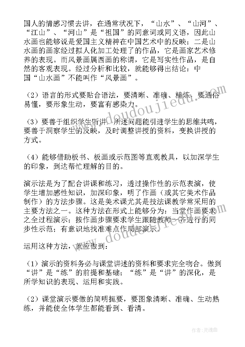 最新美术期末教学总结与反思(精选10篇)