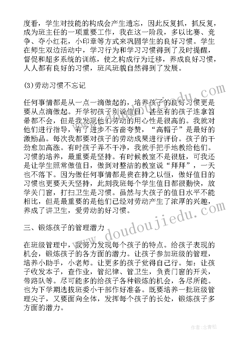 班主任工作述职报告 班主任述职工作总结小学一年级(优秀8篇)