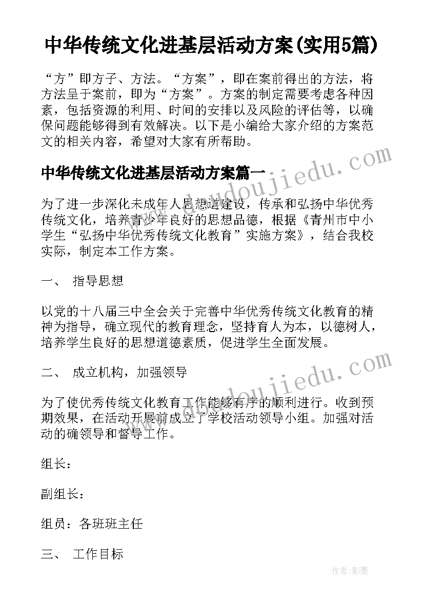 中华传统文化进基层活动方案(实用5篇)