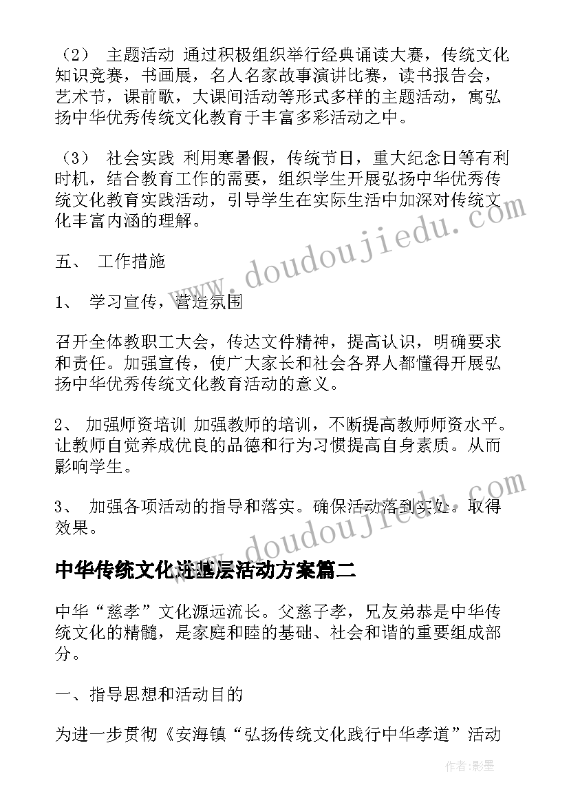 中华传统文化进基层活动方案(实用5篇)