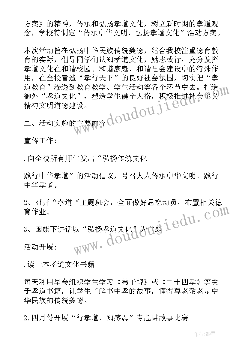 中华传统文化进基层活动方案(实用5篇)