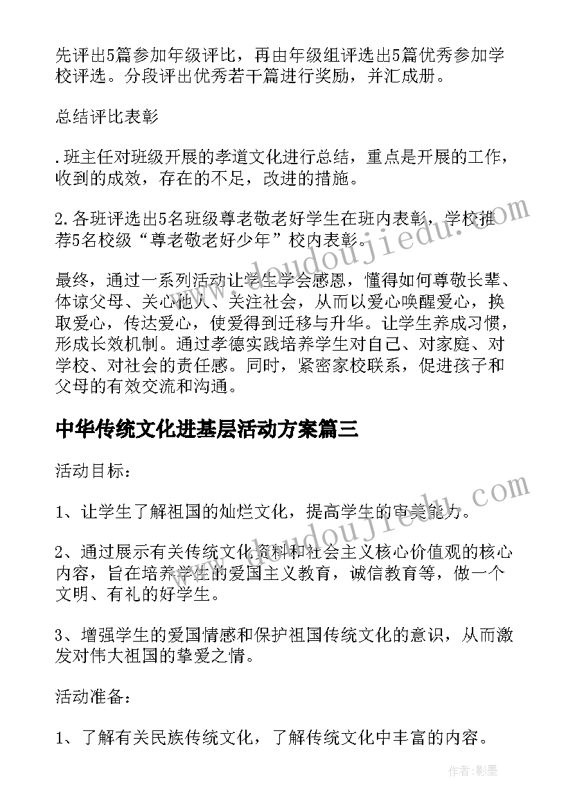 中华传统文化进基层活动方案(实用5篇)