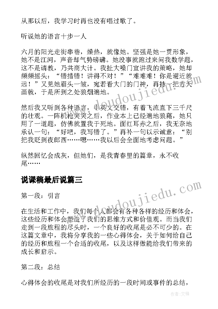 2023年说课稿最后说 项目收尾工作计划(模板6篇)