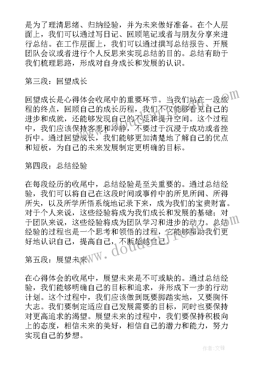 2023年说课稿最后说 项目收尾工作计划(模板6篇)