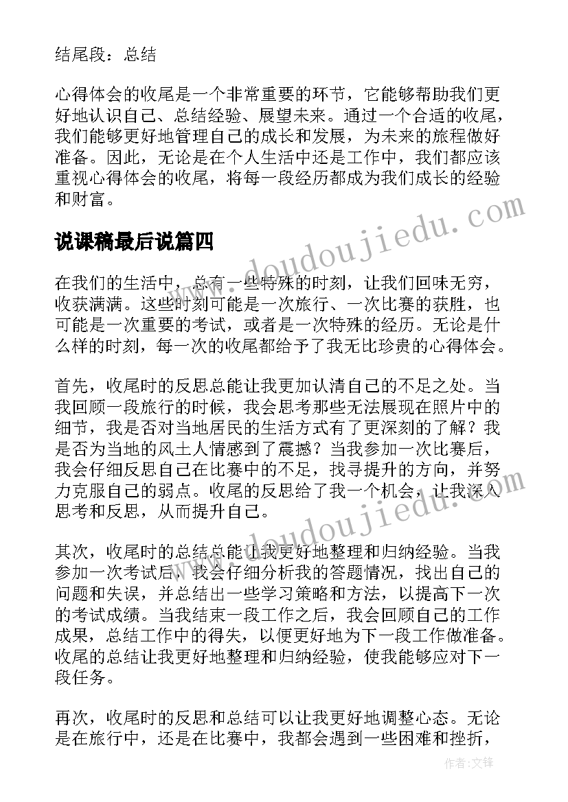 2023年说课稿最后说 项目收尾工作计划(模板6篇)