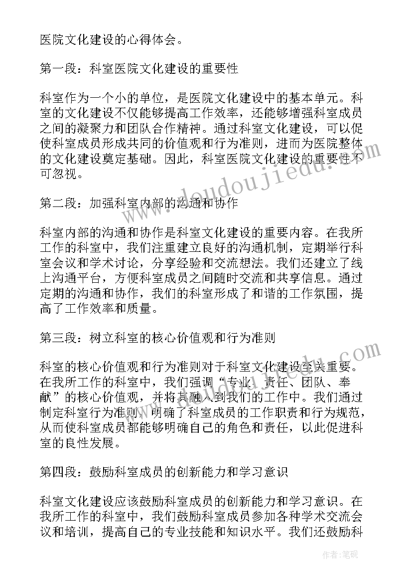 最新科室文化建设包括哪些方面 科室文化建设实施方案(实用5篇)