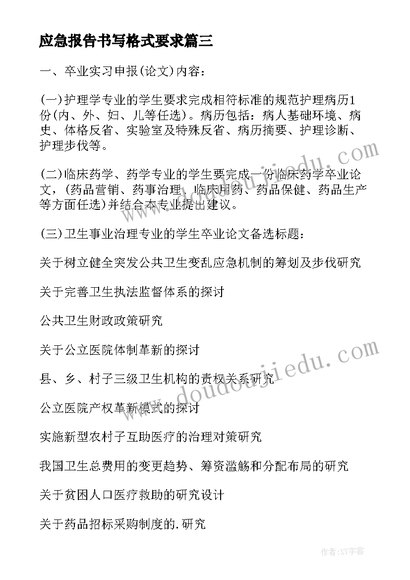 应急报告书写格式要求(优秀5篇)