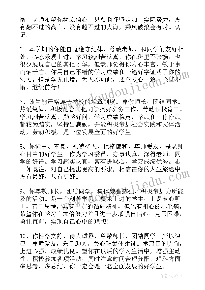 2023年初中毕业评价报告班主任(精选9篇)