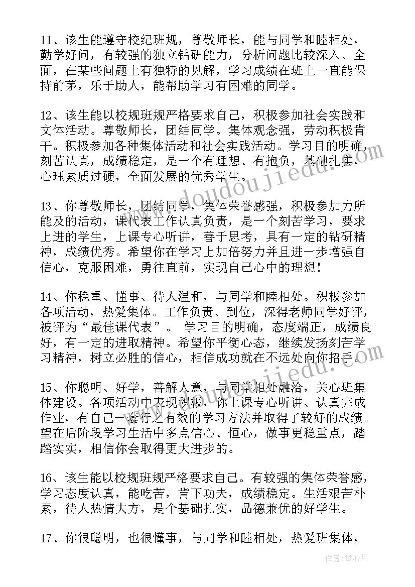 2023年初中毕业评价报告班主任(精选9篇)