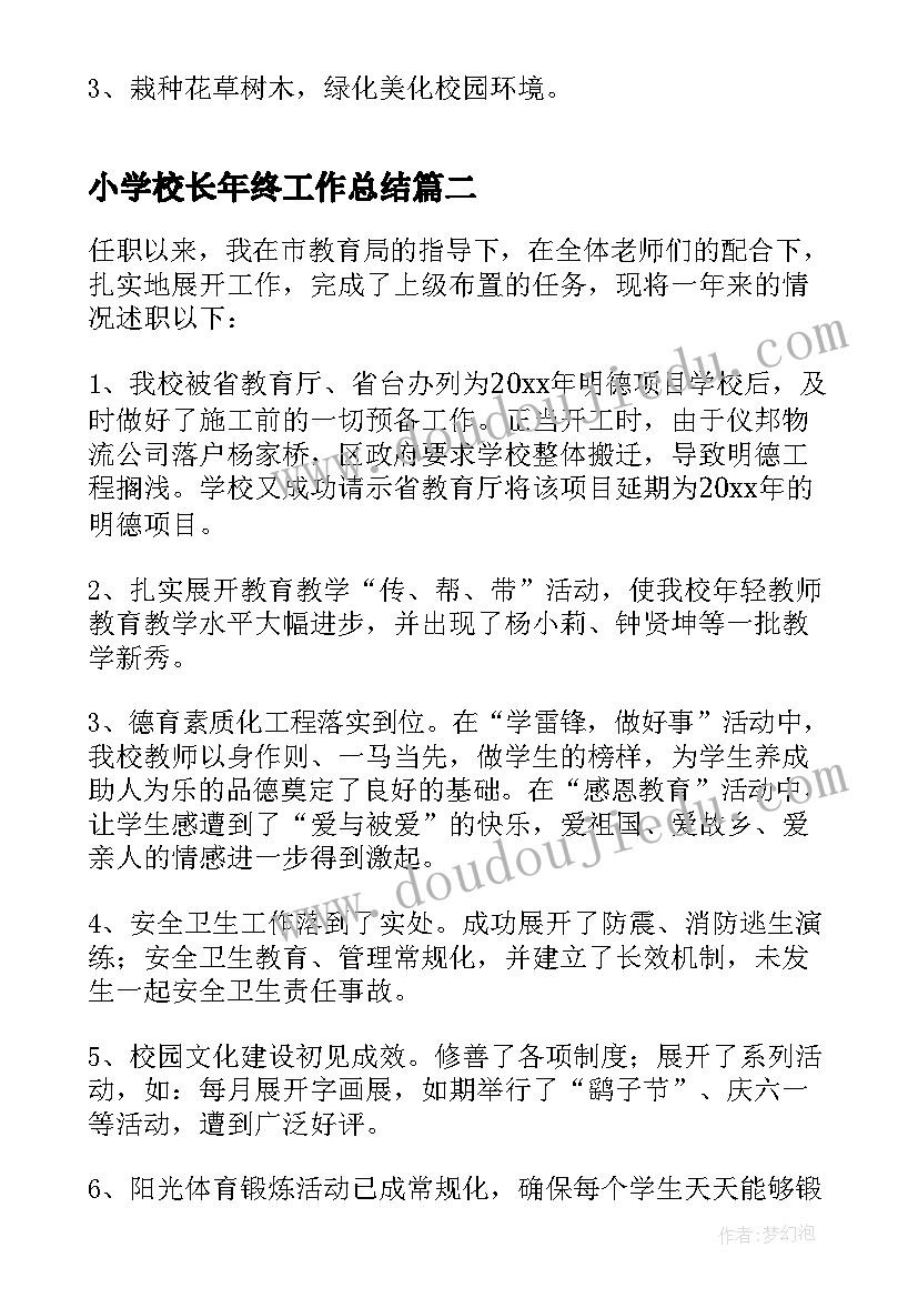 2023年小学校长年终工作总结 小学校长个人履职总结报告(精选10篇)