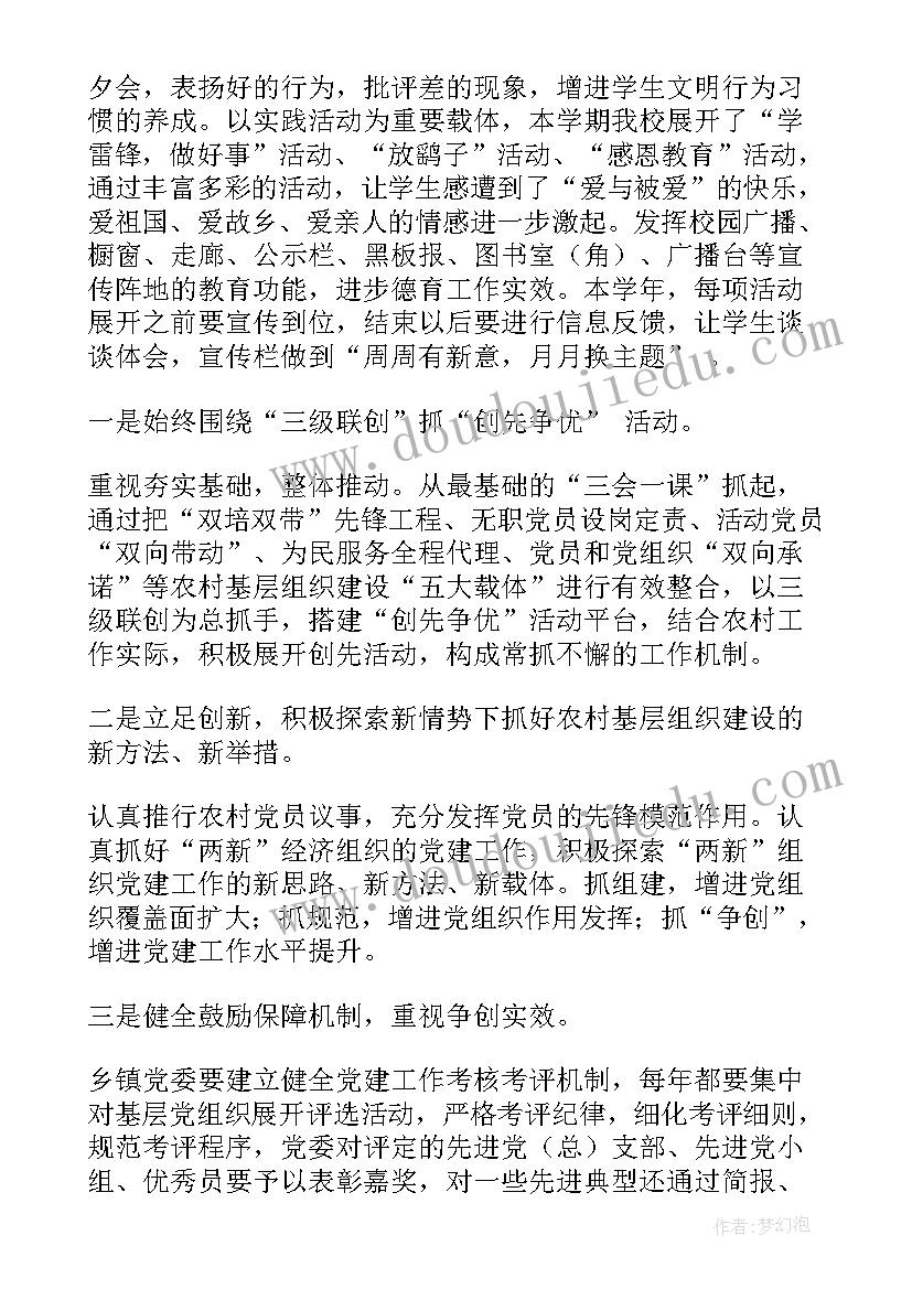 2023年小学校长年终工作总结 小学校长个人履职总结报告(精选10篇)