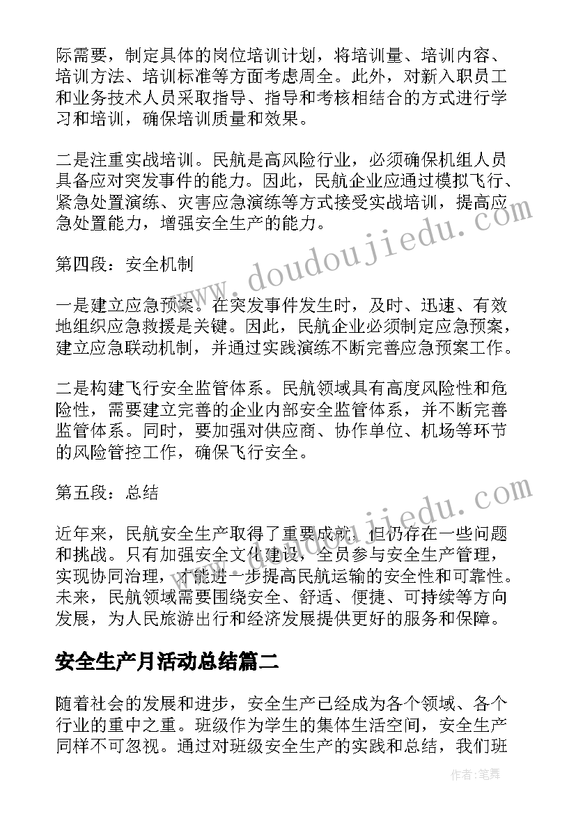 安全生产月活动总结(大全9篇)