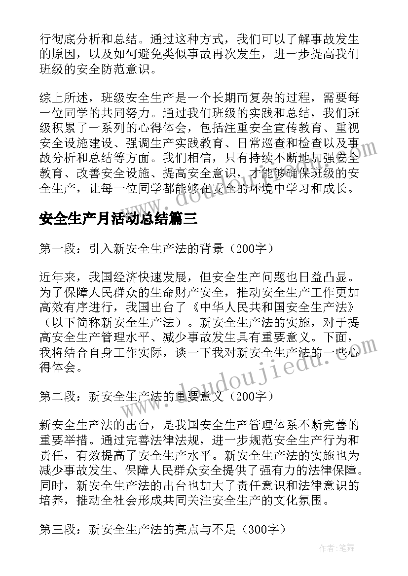 安全生产月活动总结(大全9篇)