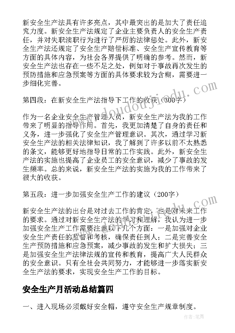 安全生产月活动总结(大全9篇)