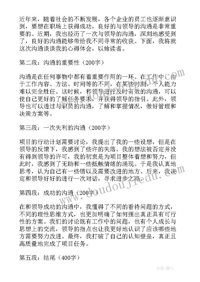 2023年和领导聊些话题比较轻松 跟领导心得体会(大全7篇)