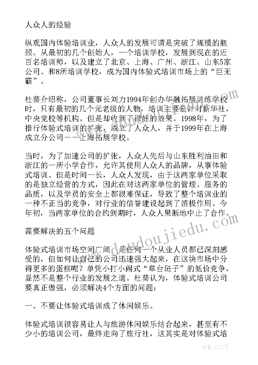 最新问题分析与解决培训心得体会(优秀5篇)