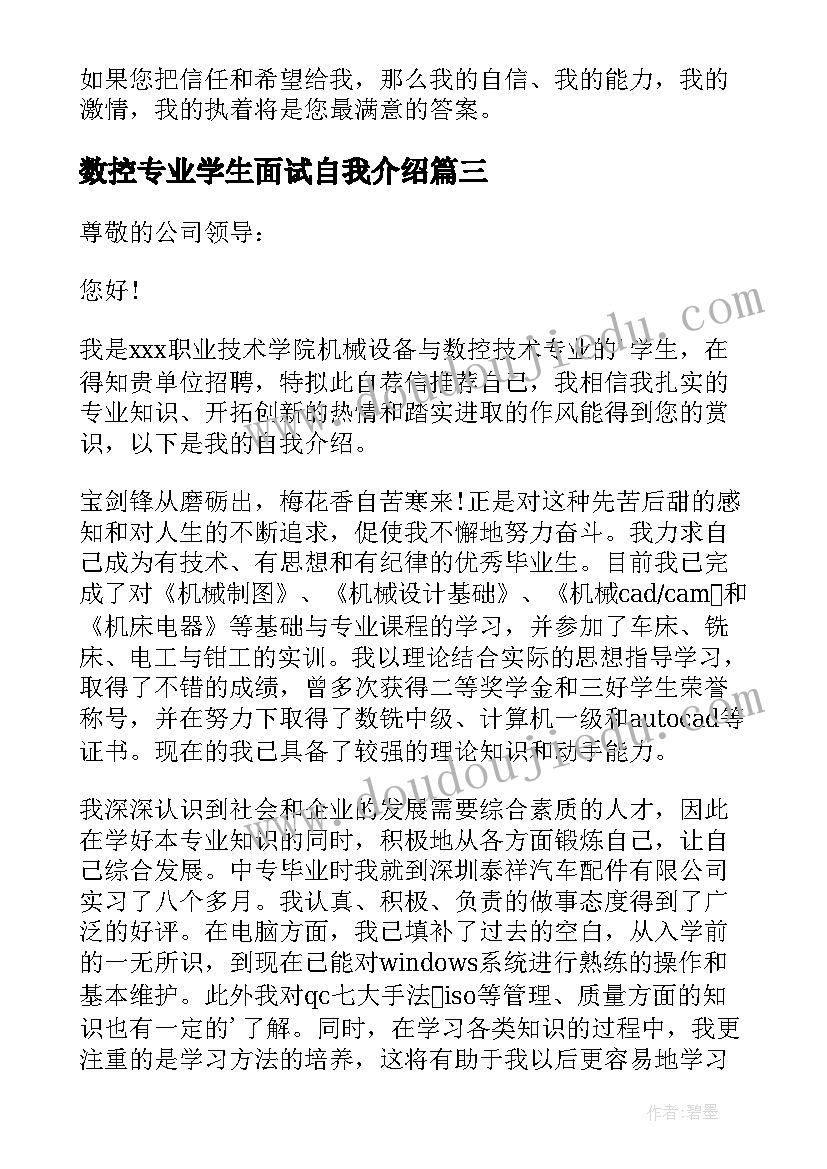 最新数控专业学生面试自我介绍 数控专业面试自我介绍(优秀6篇)