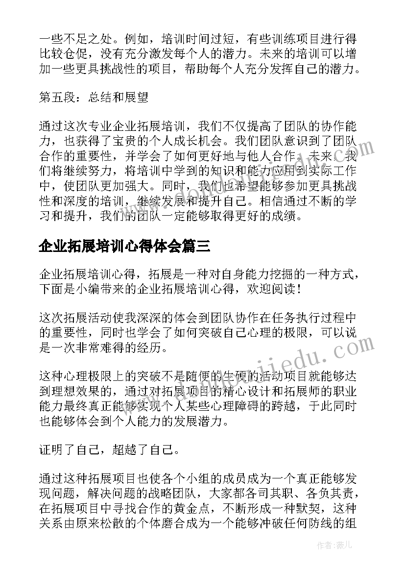 最新企业拓展培训心得体会 专业企业拓展培训心得体会(通用5篇)