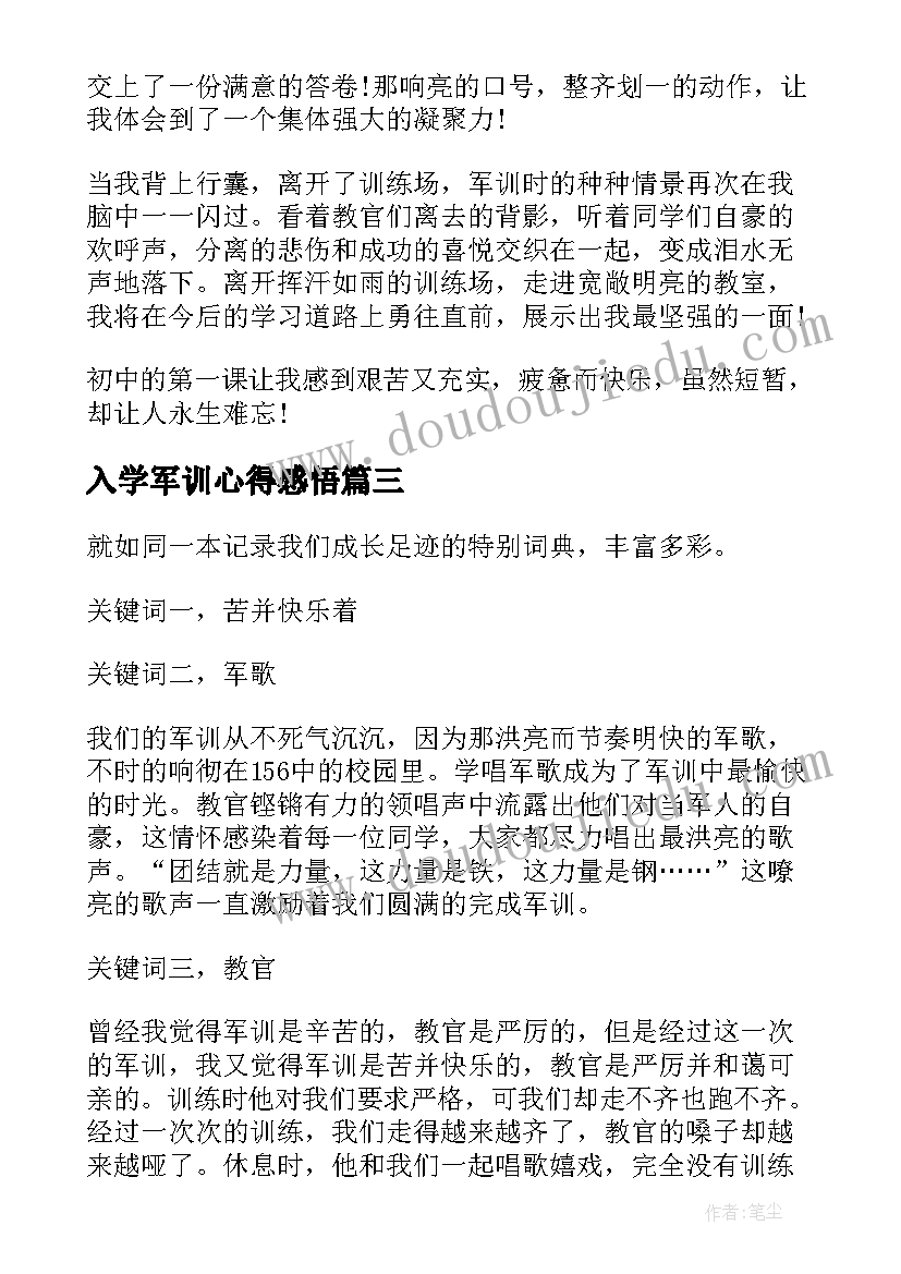 最新入学军训心得感悟(精选5篇)