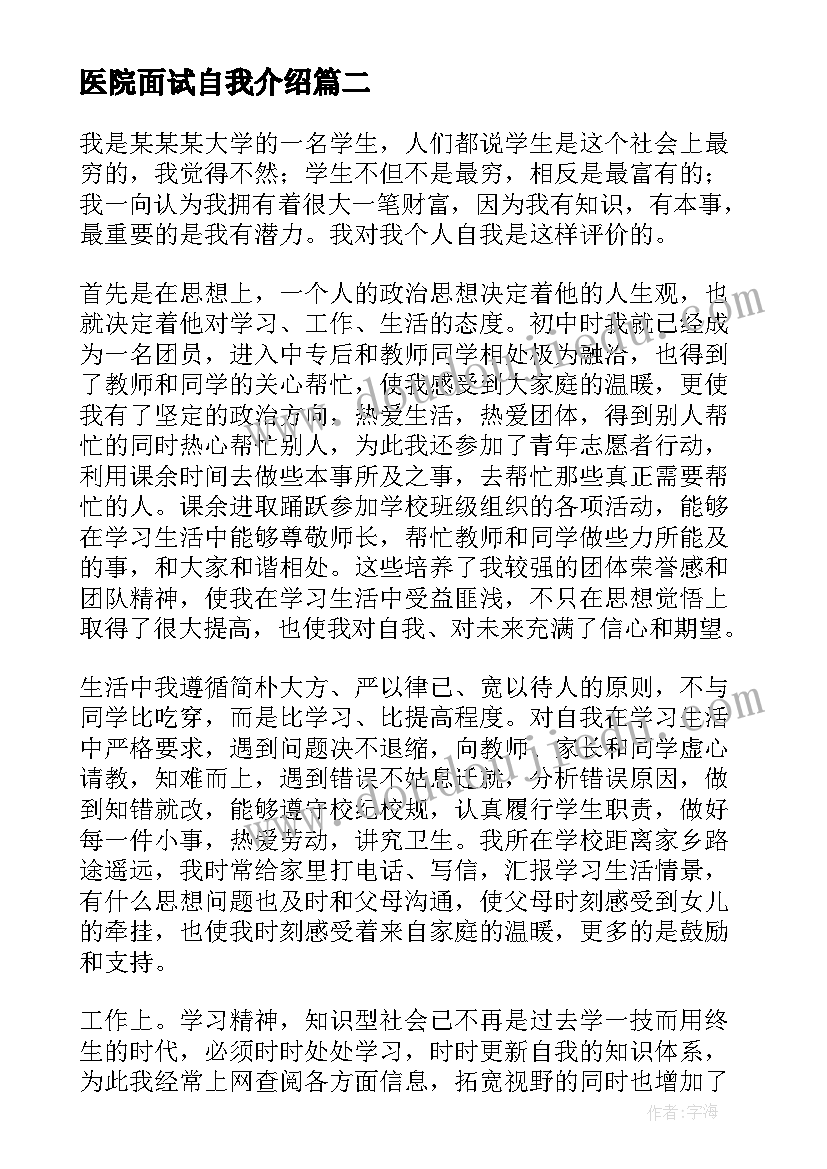 2023年医院面试自我介绍 医院医生个人面试自我介绍(大全5篇)