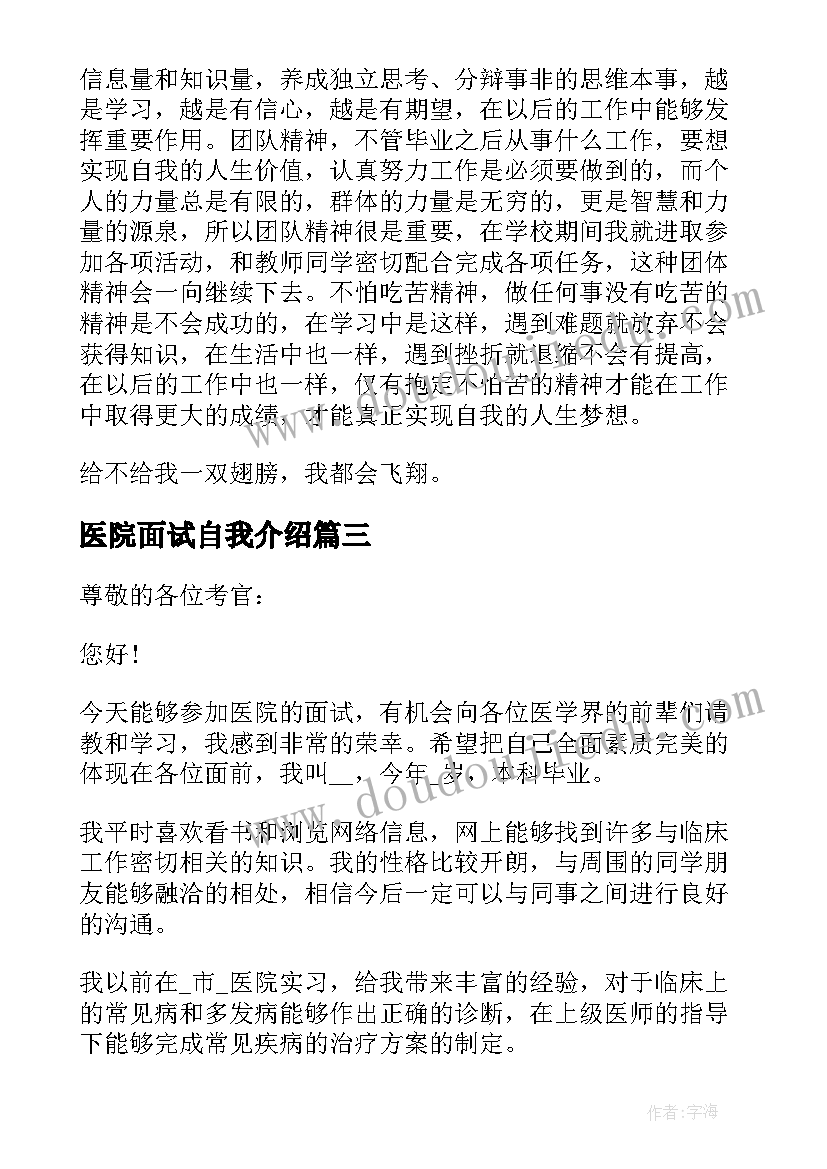 2023年医院面试自我介绍 医院医生个人面试自我介绍(大全5篇)