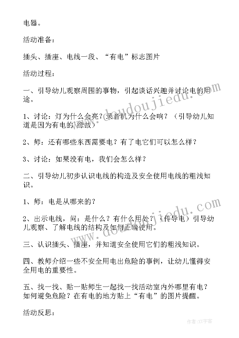 最新幼儿园大班防汛安全教育教案及反思(优秀7篇)