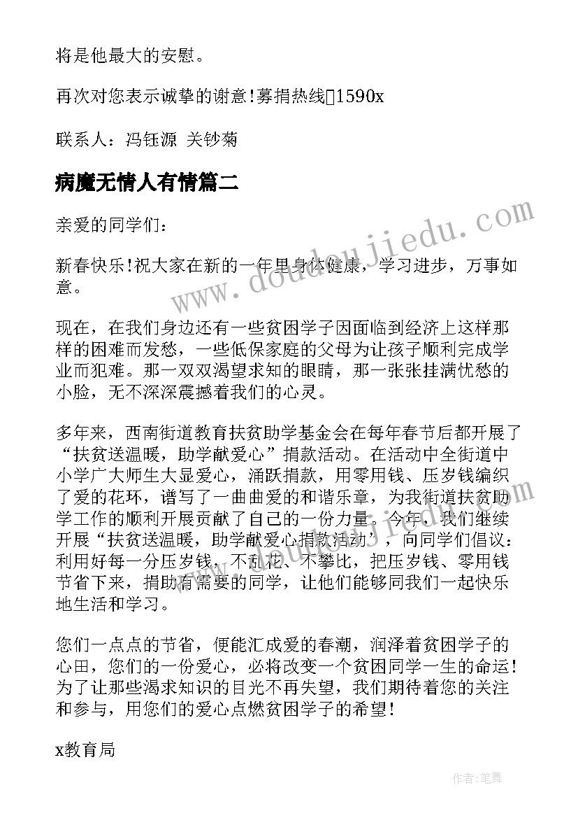 最新病魔无情人有情 病魔无情人有情倡议书(模板5篇)