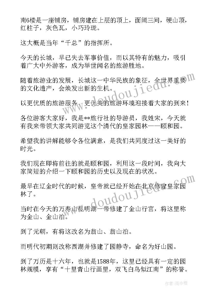 2023年导游词北京贯口讲解(精选5篇)