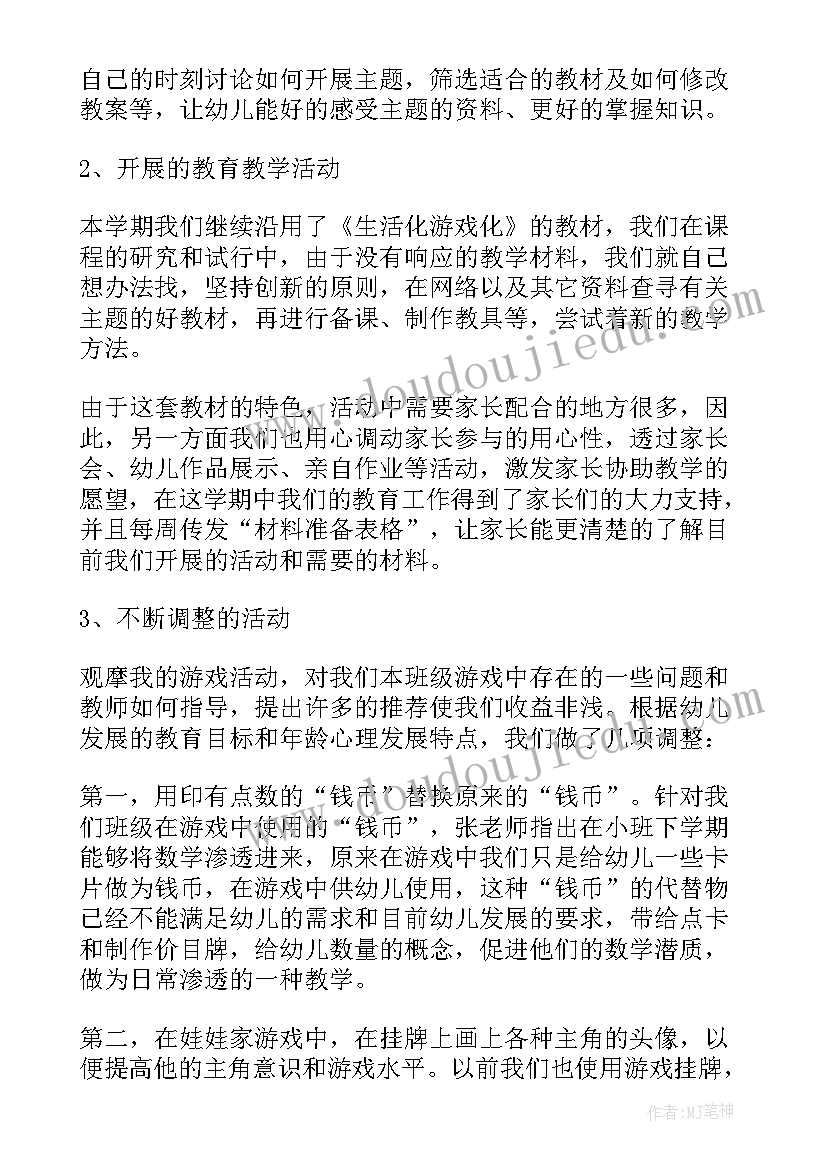 最新个人学期总结幼儿园小班下学期 幼儿园小班下学期班务总结(优质5篇)