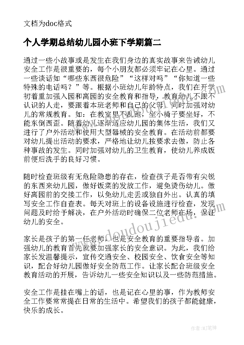 最新个人学期总结幼儿园小班下学期 幼儿园小班下学期班务总结(优质5篇)